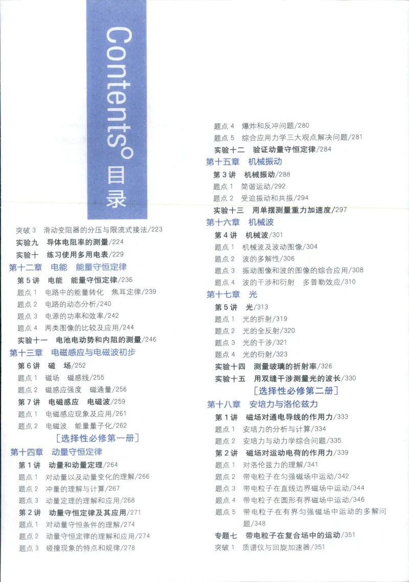 《一本涂书高中物理_小初高学习资料合集（每天更新）_2026版《高中一本涂书》（第6次修订）》第7页预览