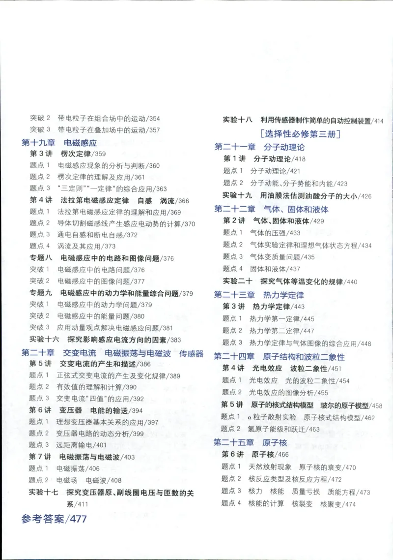 《一本涂书高中物理_小初高学习资料合集（每天更新）_2026版《高中一本涂书》（第6次修订）》第8页预览