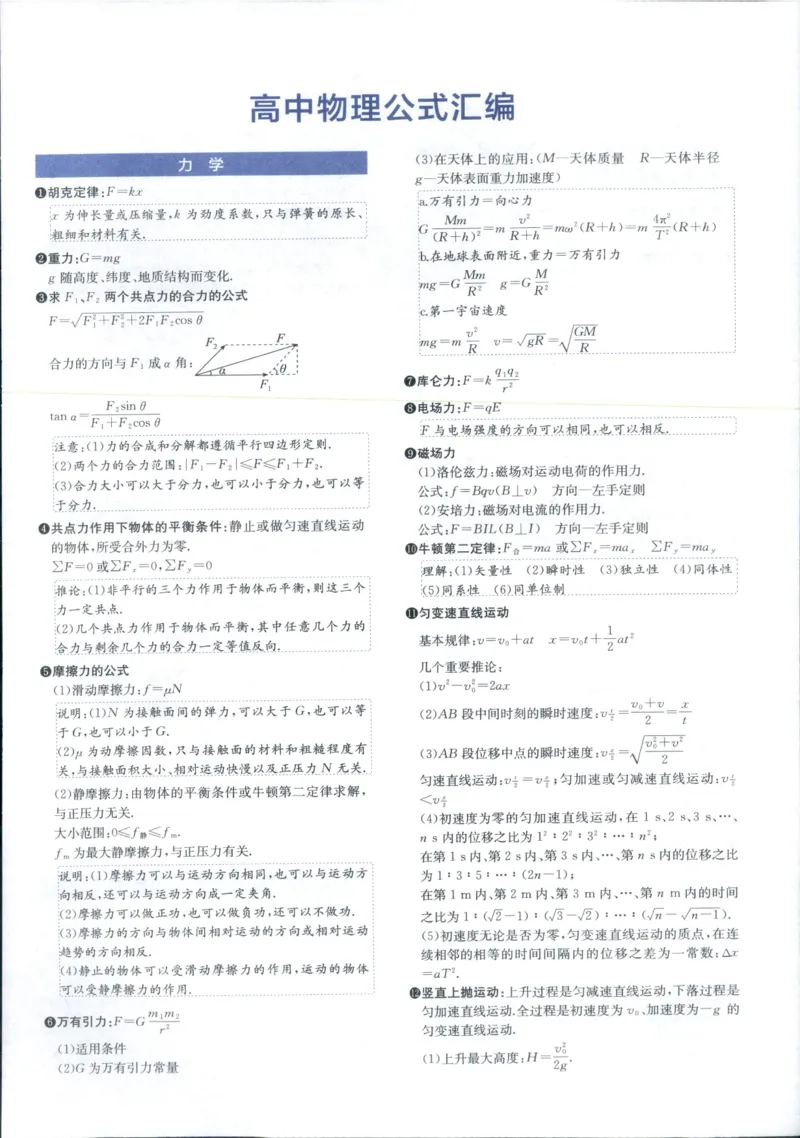 《一本涂书高中物理_小初高学习资料合集（每天更新）_2026版《高中一本涂书》（第6次修订）》第9页预览