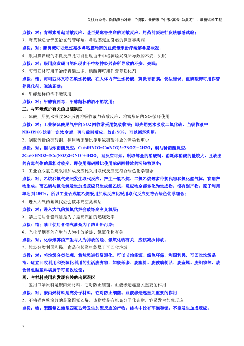 《抢分秘籍1化学用语及基本概念-2025年高考化学冲刺抢押秘籍（原卷版）_05-化学-高考总复习_三轮冲刺_2025年高考化学冲刺抢押秘籍（新高考通用）》第7页预览