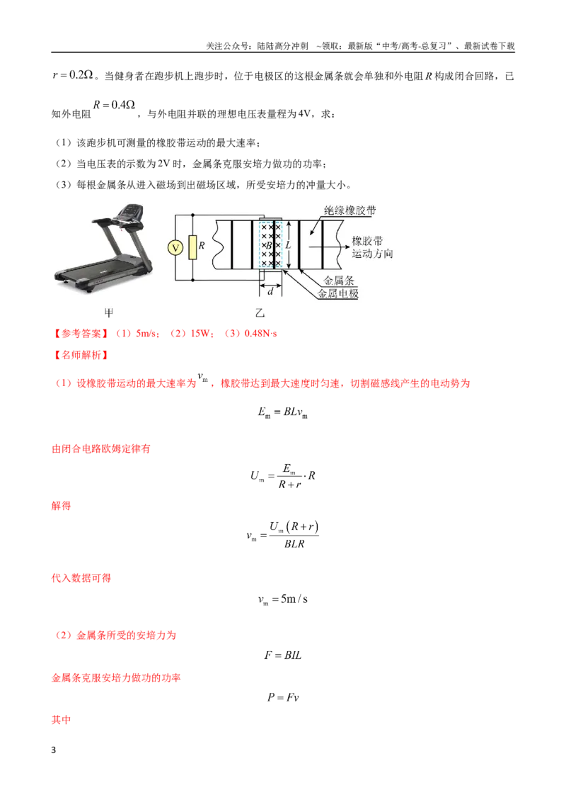 《19与实际相关的电磁感应问题（解析版）_04-物理-高考总复习_专项复习_2024年_2024高中物理计算题高考计算题型专项题真题模拟题_资料》第3页预览