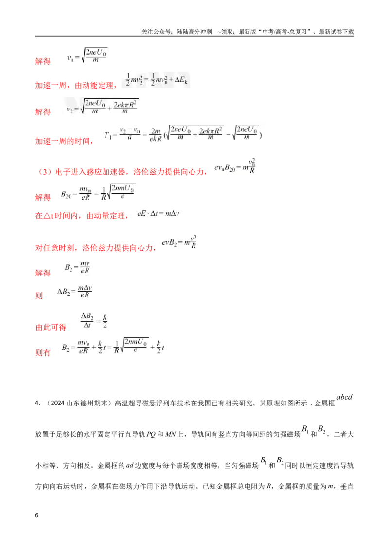 《19与实际相关的电磁感应问题（解析版）_04-物理-高考总复习_专项复习_2024年_2024高中物理计算题高考计算题型专项题真题模拟题_资料》第6页预览