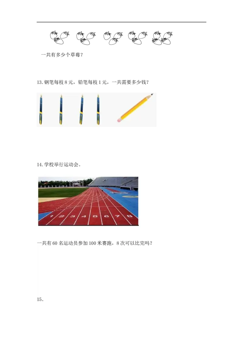 《精品二年级（上）数学应用题综合练习及解析人教新课标版_小学1-6年级全科全套_1-6年级全科上册_二年级_数学_A二年级数学（人教版）_人教数学二上专项练习》第5页预览