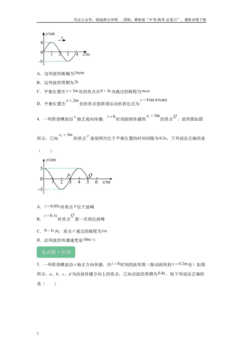 《2024年高考新课标卷物理真题T19-T21变式题_04-物理-高考总复习_专项复习_2024年_2024年物理真题变式题》第2页预览