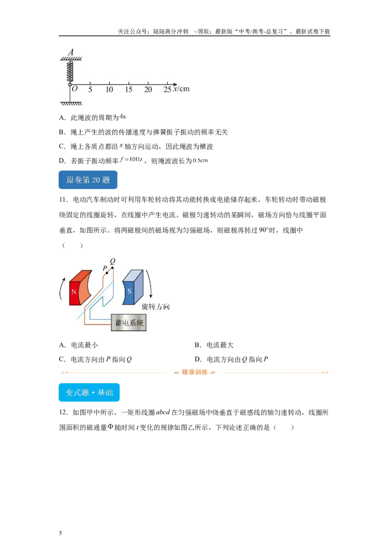 《2024年高考新课标卷物理真题T19-T21变式题_04-物理-高考总复习_专项复习_2024年_2024年物理真题变式题》第5页预览