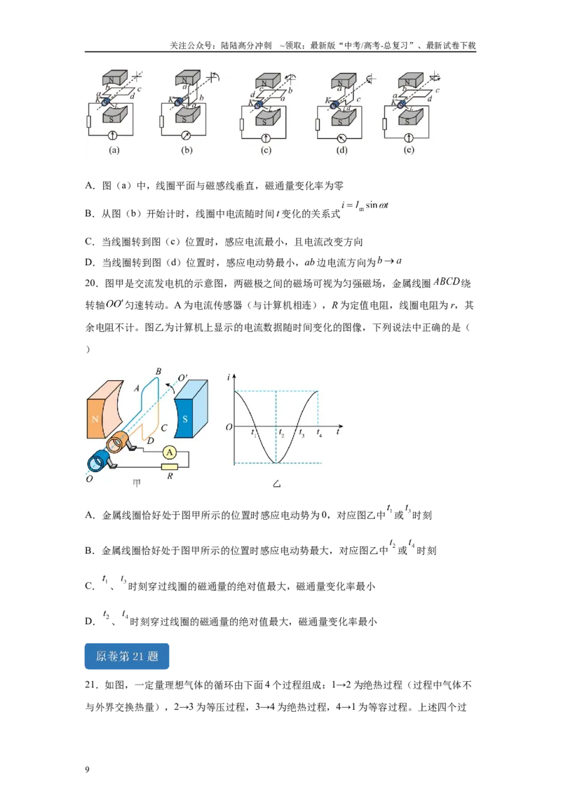 《2024年高考新课标卷物理真题T19-T21变式题_04-物理-高考总复习_专项复习_2024年_2024年物理真题变式题》第9页预览