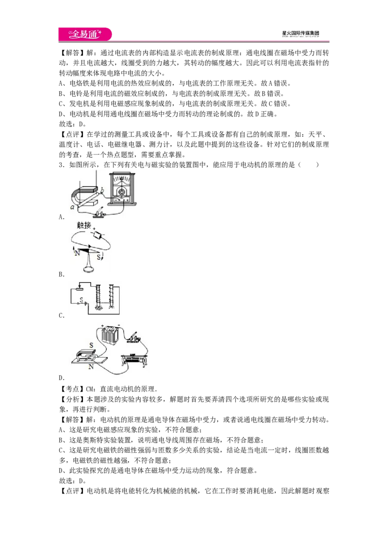 《第八章章末卷1_初中全科目同步习题+精品试卷（7-9年级）(1)_25秋初中物理《同步习题+精品试卷》_初中物理试卷教科版_《同步试题》_同步试题资源包（9A）》第2页预览
