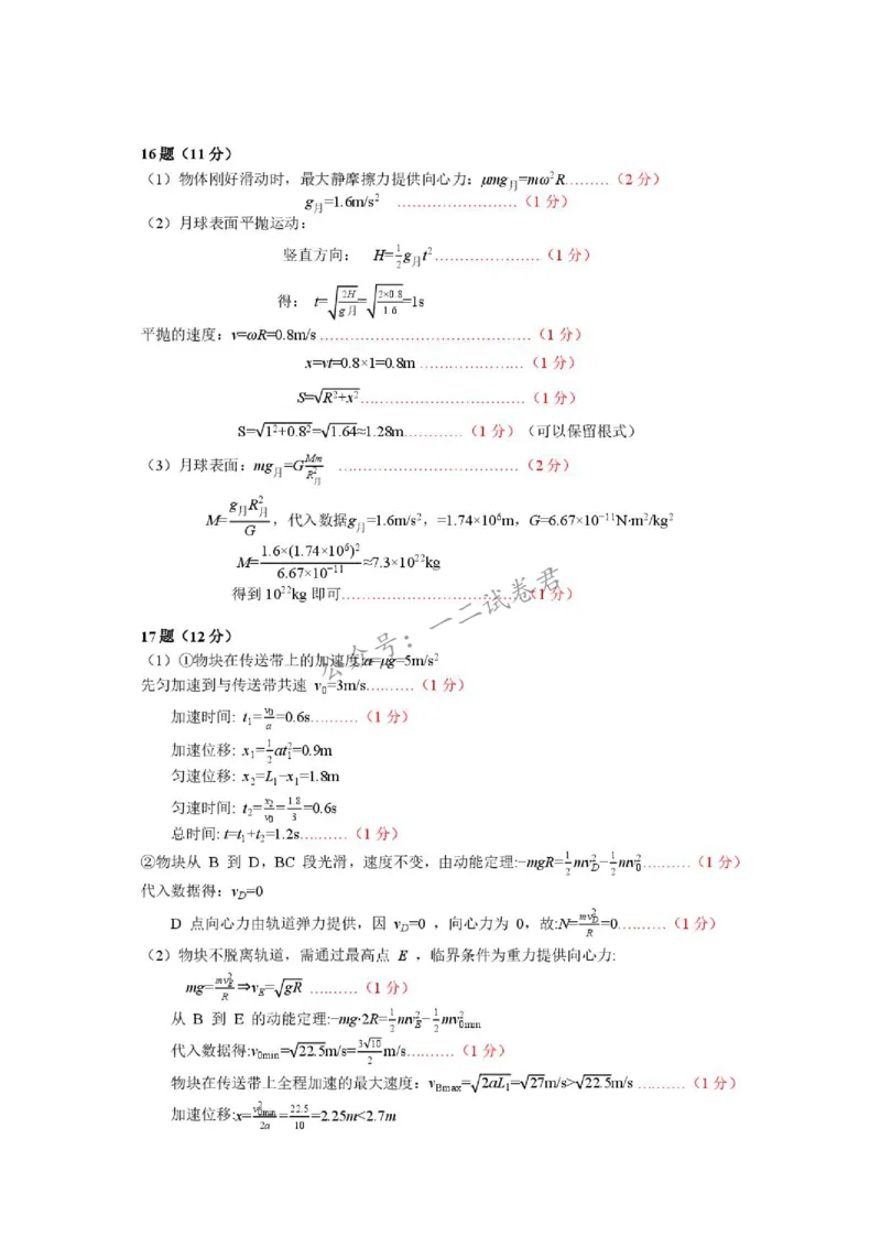 《答案_小初高学习资料合集（每天更新）_浙江省丽水市2025-2026学年高一下学期6月期末教学质量监控（全）_浙江省丽水市2025-2026学年高一下学期6月期末教学质量监控物理试题含答案》第2页预览