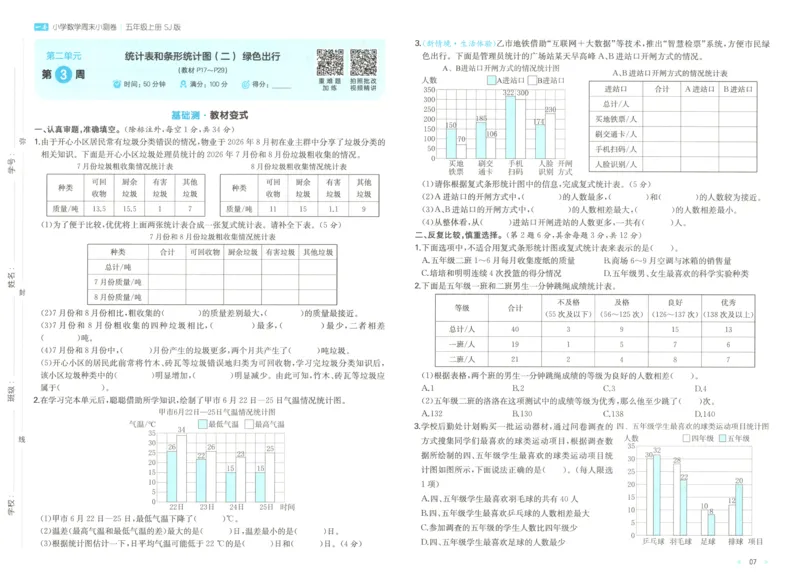 《一本周末小测卷数学SJ5上_小初高学习资料合集（每天更新）_2026秋《一本周末小测卷》苏教版1-6年级上册》第10页预览