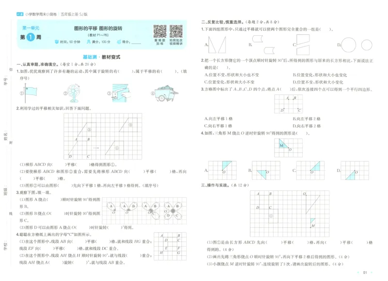 《一本周末小测卷数学SJ5上_小初高学习资料合集（每天更新）_2026秋《一本周末小测卷》苏教版1-6年级上册》第4页预览