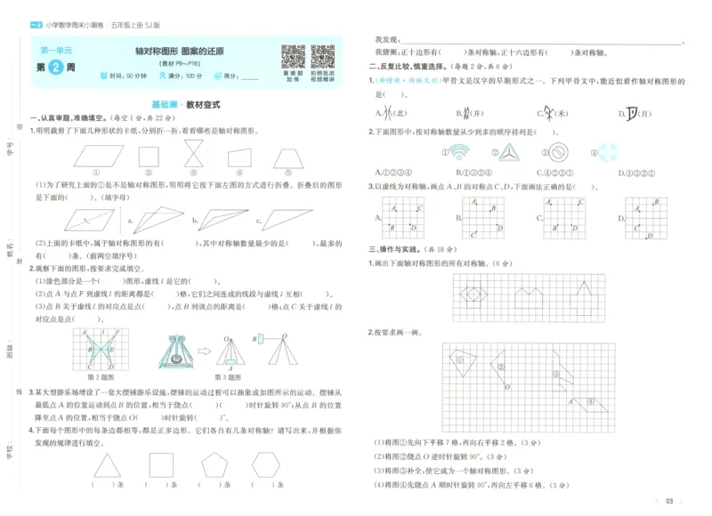 《一本周末小测卷数学SJ5上_小初高学习资料合集（每天更新）_2026秋《一本周末小测卷》苏教版1-6年级上册》第6页预览