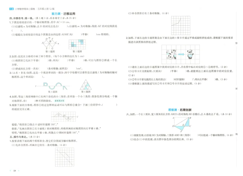 《一本周末小测卷数学SJ5上_小初高学习资料合集（每天更新）_2026秋《一本周末小测卷》苏教版1-6年级上册》第7页预览