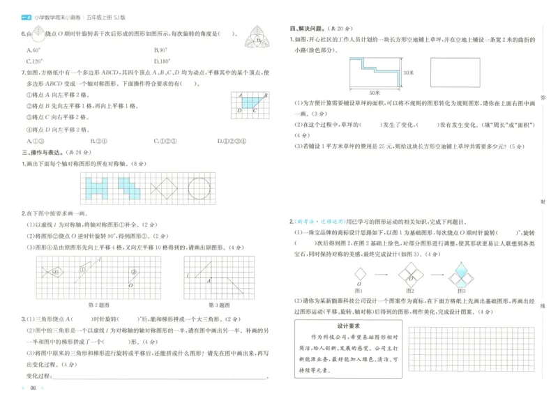 《一本周末小测卷数学SJ5上_小初高学习资料合集（每天更新）_2026秋《一本周末小测卷》苏教版1-6年级上册》第9页预览