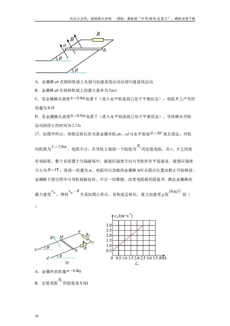 《2024年高考湖南卷物理真题T1-T4变式题_04-物理-高考总复习_专项复习_2024年_2024年物理真题变式题》第10页预览