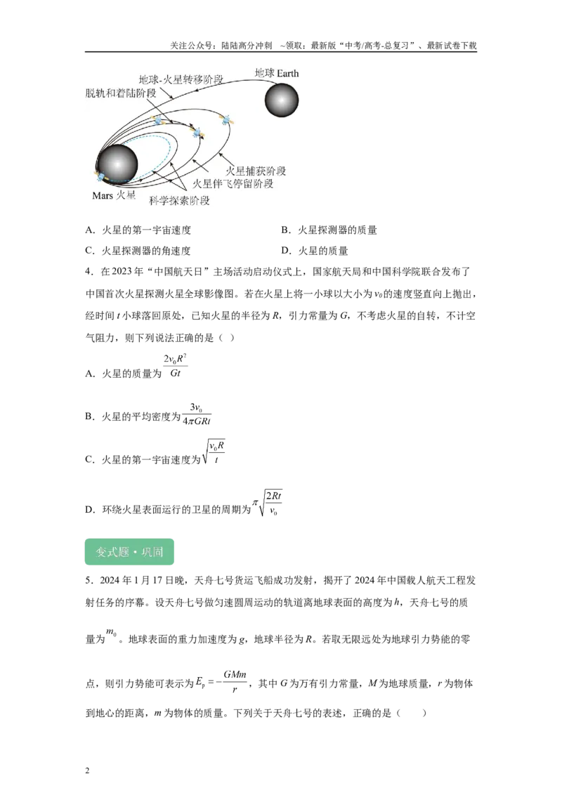 《2024年高考湖南卷物理真题T1-T4变式题_04-物理-高考总复习_专项复习_2024年_2024年物理真题变式题》第2页预览