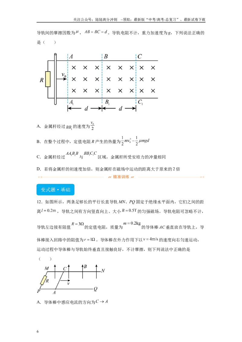 《2024年高考湖南卷物理真题T1-T4变式题_04-物理-高考总复习_专项复习_2024年_2024年物理真题变式题》第6页预览