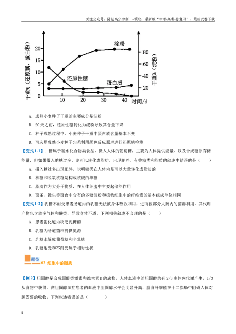 《专题01细胞的概述及其组成分子（11大题型）（学生版）_06-生物-高考总复习_一轮复习_2025年_2025年高考生物一轮复习题型全覆盖练习（新高考通用）》第5页预览