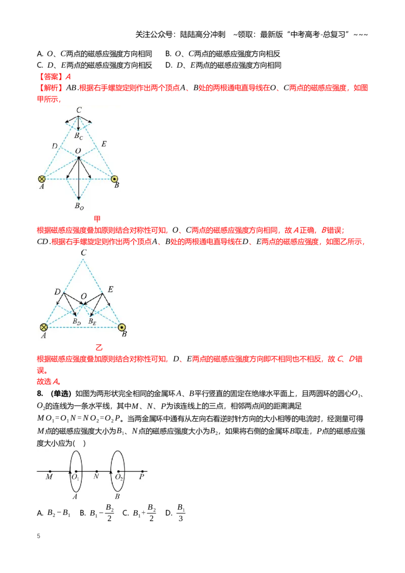《11.1磁场及其对电流的作用专项训练(教师版）_04-物理-高考总复习_一轮复习_2026年-物理高考一轮复习_2026年高三一轮物理人教版考点题组分层练-G406_资料》第5页预览