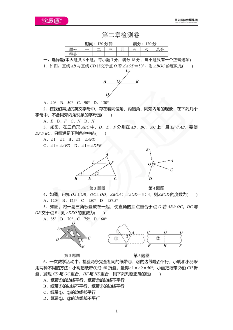 《第二章检测卷_初中全科目同步习题+精品试卷（7-9年级）(1)_25秋初中数学《同步习题+精品试卷》_初中数学北师大试卷_上册_《同步试题》_同步试题资源包（7B）》第1页预览