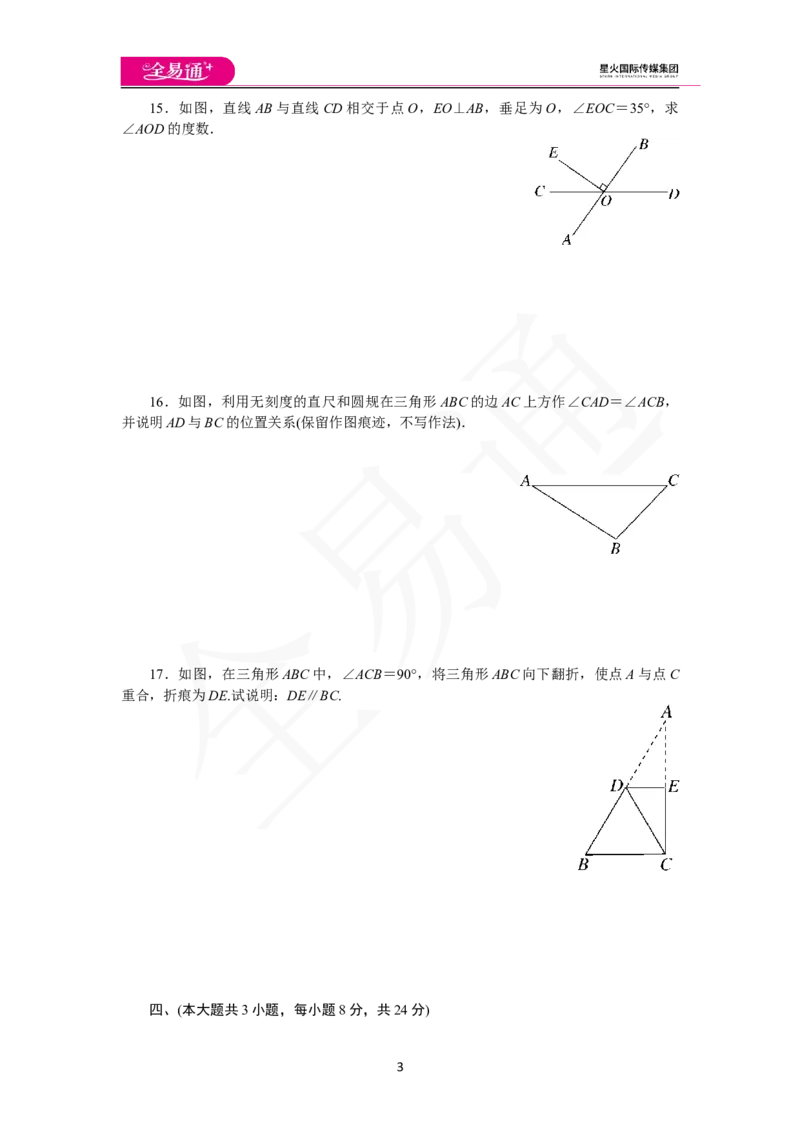 《第二章检测卷_初中全科目同步习题+精品试卷（7-9年级）(1)_25秋初中数学《同步习题+精品试卷》_初中数学北师大试卷_上册_《同步试题》_同步试题资源包（7B）》第3页预览