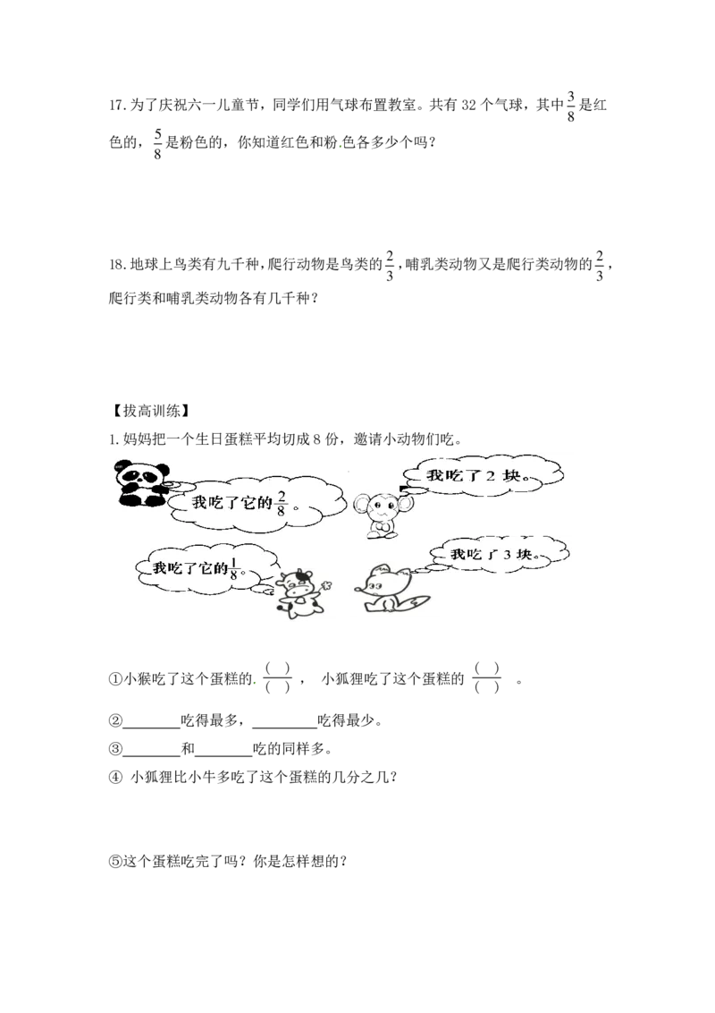 《精品三年级（上）数学应用题-类型6分数的简单应用14页_小学1-6年级全科全套_1-6年级全科上册_三年级_数学_三年级数学（人教版）_人教数学三上专项练习》第4页预览