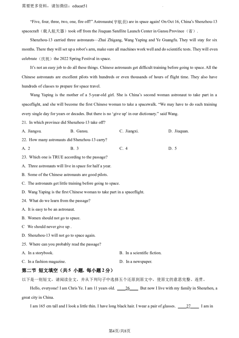 《精品解析：广东省深圳市南山区太子湾学校2022-2023学年七年级上学期期中考试英语试题（原卷版）_初中全科目同步习题+精品试卷（7-9年级）(1)_25秋初中英语《同步习题+精品试卷》_10份打包》第4页预览