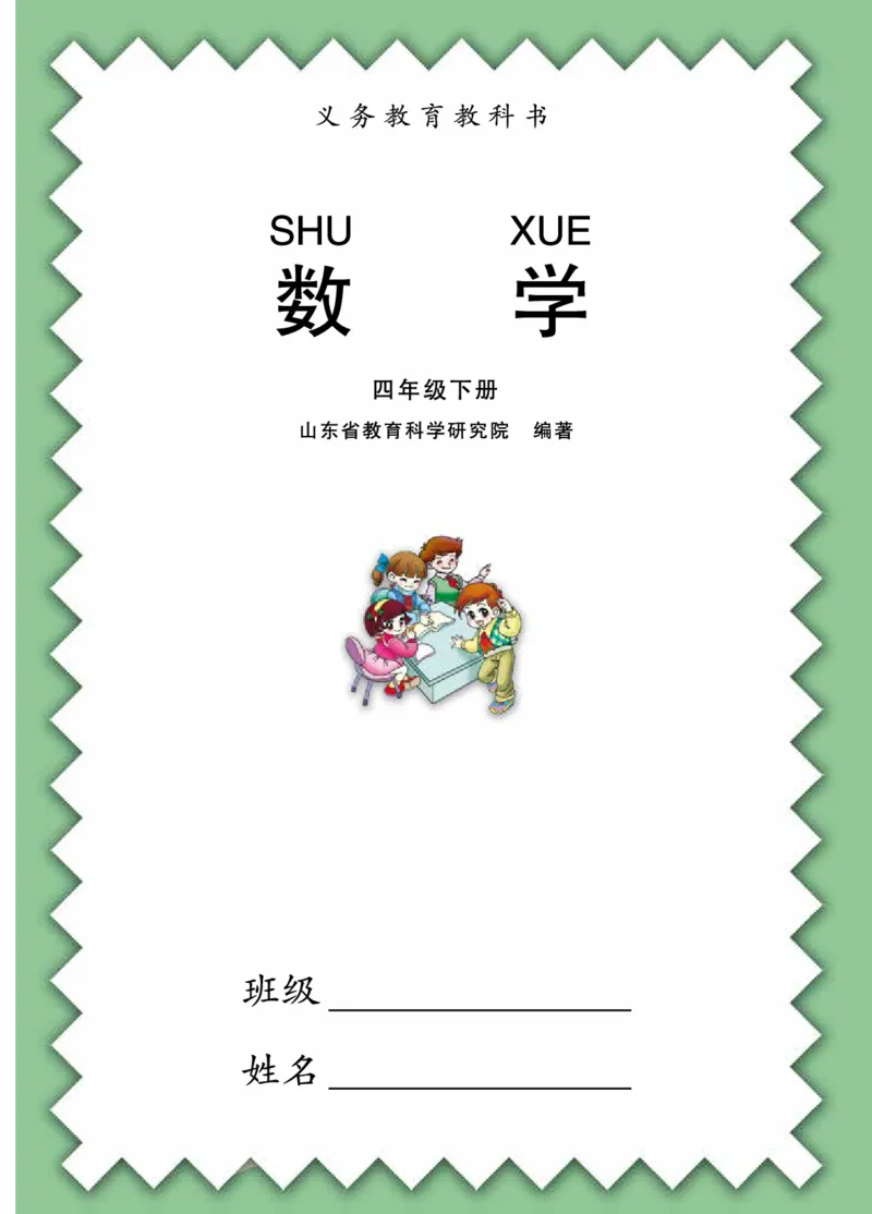 《6-4下_小学1-6年级全科全套_2025更新专题（含教材）_寒假预复习必备资料2024新版小学教材电子版_小学数学_小学数学青岛版（无水印）》第3页预览