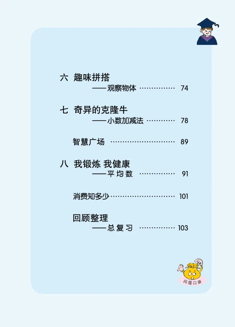 《6-4下_小学1-6年级全科全套_2025更新专题（含教材）_寒假预复习必备资料2024新版小学教材电子版_小学数学_小学数学青岛版（无水印）》第7页预览