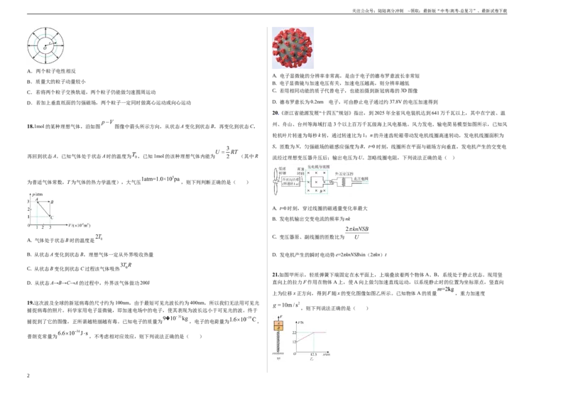 《2023年高考押题预测卷01（五省卷）-物理（考试版）A3_04-物理-高考总复习_专项复习_2024年_2023年高考押题预测卷01物理》第2页预览