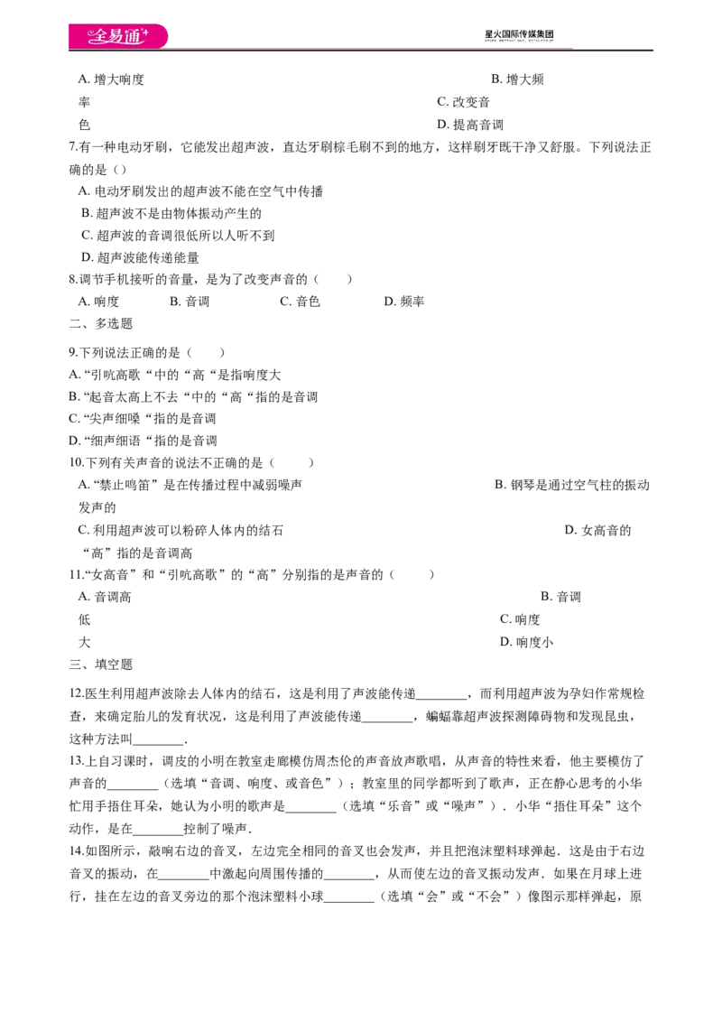 《第四章章末1_初中全科目同步习题+精品试卷（7-9年级）(1)_25秋初中物理《同步习题+精品试卷》_初中物理试卷北师大_《同步试题》_同步试题资源包（8A）》第2页预览