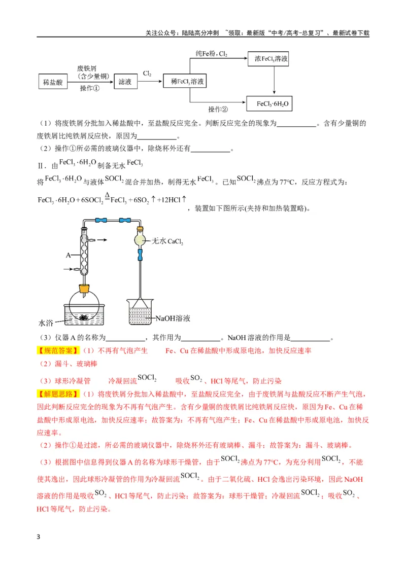 《大题02化学实验综合题（逐空突破）（解析版）_05-化学-高考总复习_专项复习_2024年_2024年新高考化学大题突破综合题预测试卷大题训练_资料》第3页预览