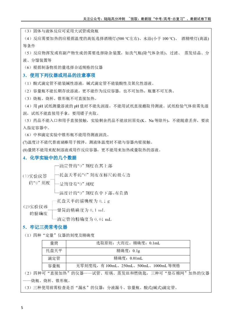 《大题02化学实验综合题（逐空突破）（解析版）_05-化学-高考总复习_专项复习_2024年_2024年新高考化学大题突破综合题预测试卷大题训练_资料》第5页预览