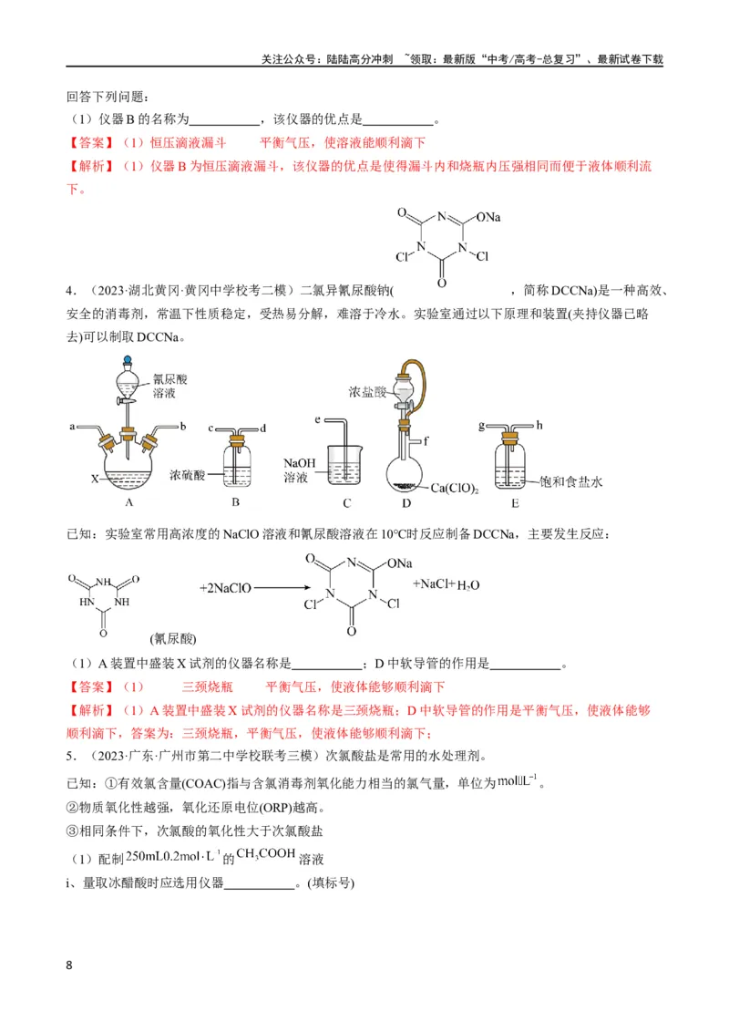 《大题02化学实验综合题（逐空突破）（解析版）_05-化学-高考总复习_专项复习_2024年_2024年新高考化学大题突破综合题预测试卷大题训练_资料》第8页预览