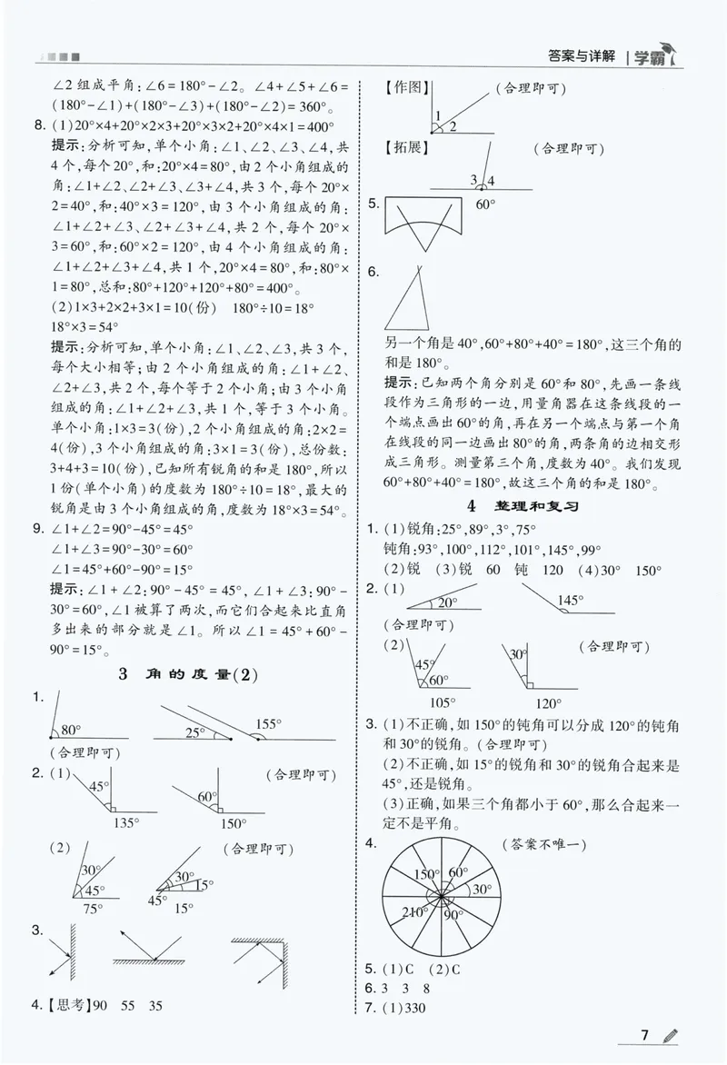 《答案详解数学RJ4上_小初高学习资料合集（每天更新）_2026秋《5星学霸》1-6年级上册全科_26秋4上数学《五星学霸》（人教版）》第9页预览