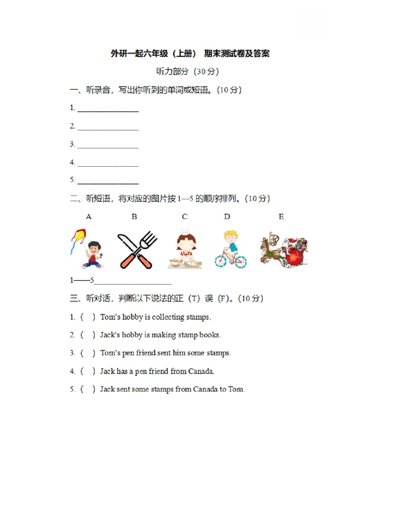 《2外研一期点6年级上期末测试2_小学1-6年级全科全套_1-6年级全科上册_六年级_英语_英语外研一起_外研一起英语六上期末测试_1外研一期点6年级上期末测试1》第1页预览