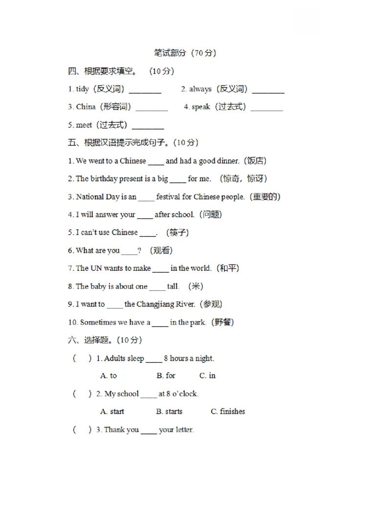 《2外研一期点6年级上期末测试2_小学1-6年级全科全套_1-6年级全科上册_六年级_英语_英语外研一起_外研一起英语六上期末测试_1外研一期点6年级上期末测试1》第2页预览