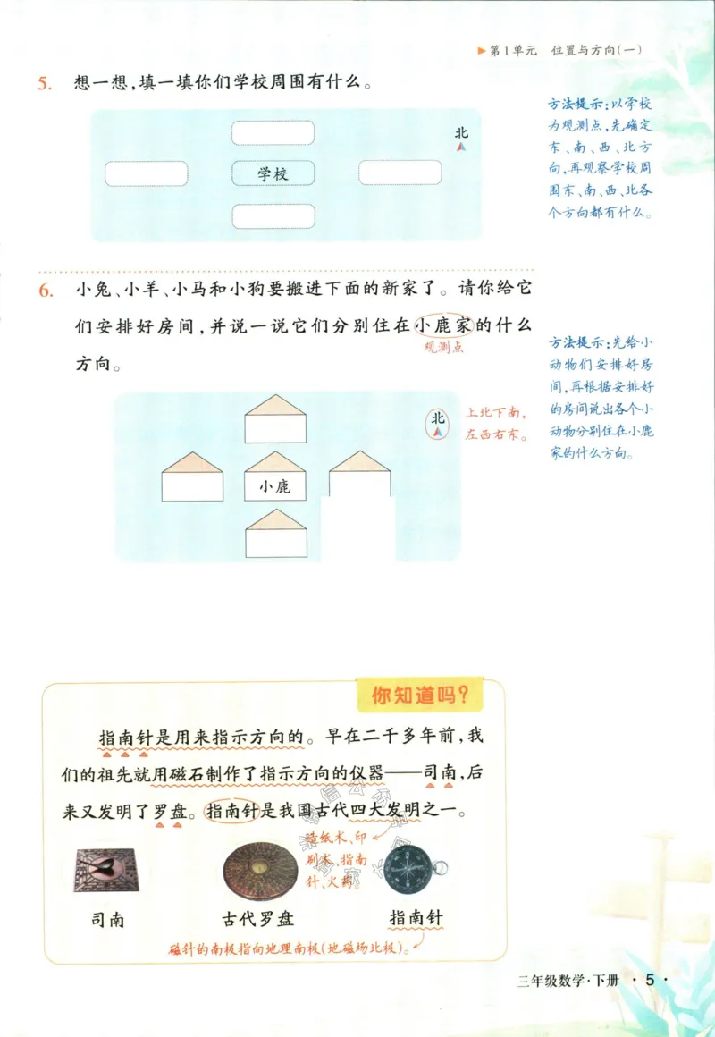 《005.人教版数学状元笔记三年级下册公众号：米妈家长圈_小学1-6年级全科全套_1-6年级全科下册_三年级_其他补充资料_数学人教版资料》第10页预览