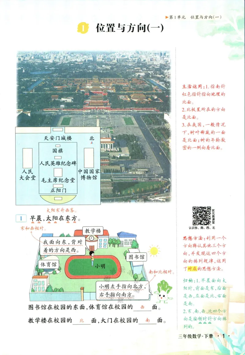 《005.人教版数学状元笔记三年级下册公众号：米妈家长圈_小学1-6年级全科全套_1-6年级全科下册_三年级_其他补充资料_数学人教版资料》第6页预览