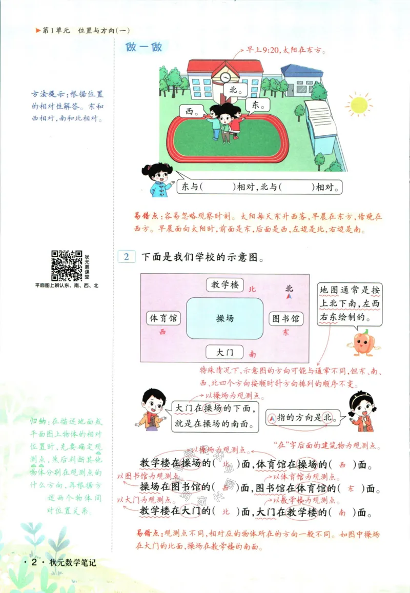 《005.人教版数学状元笔记三年级下册公众号：米妈家长圈_小学1-6年级全科全套_1-6年级全科下册_三年级_其他补充资料_数学人教版资料》第7页预览