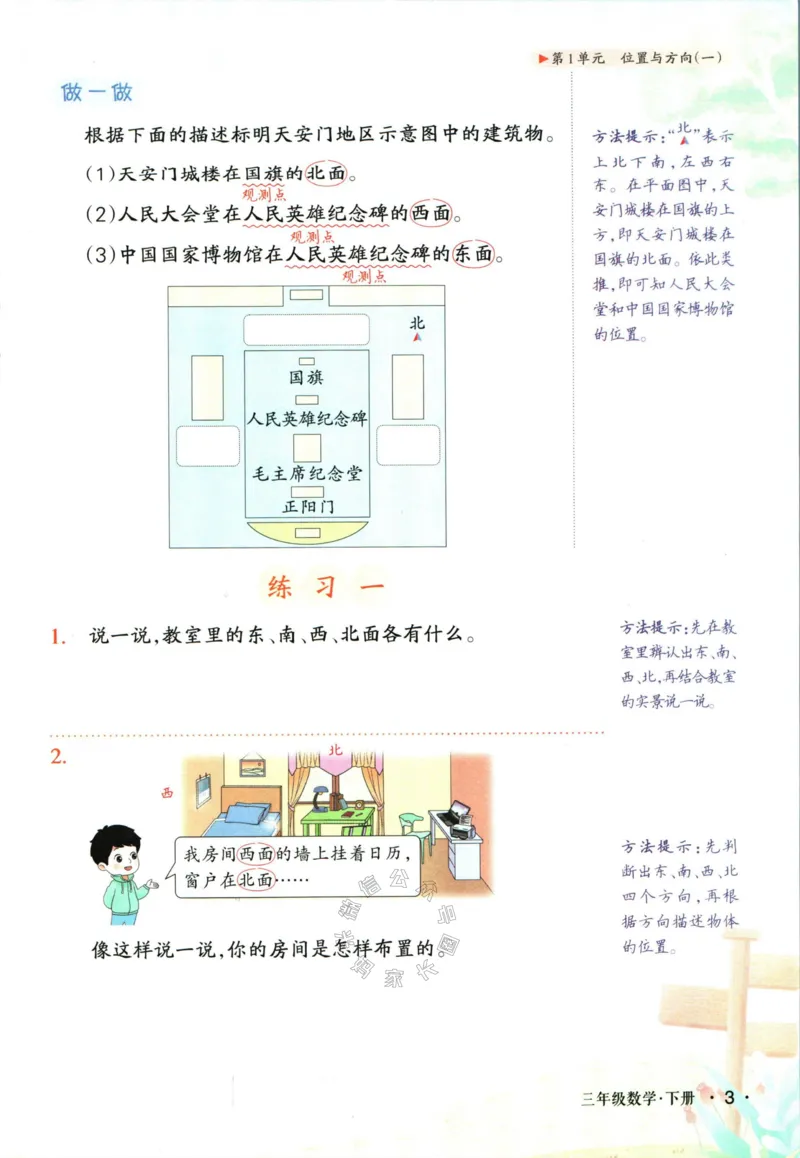 《005.人教版数学状元笔记三年级下册公众号：米妈家长圈_小学1-6年级全科全套_1-6年级全科下册_三年级_其他补充资料_数学人教版资料》第8页预览