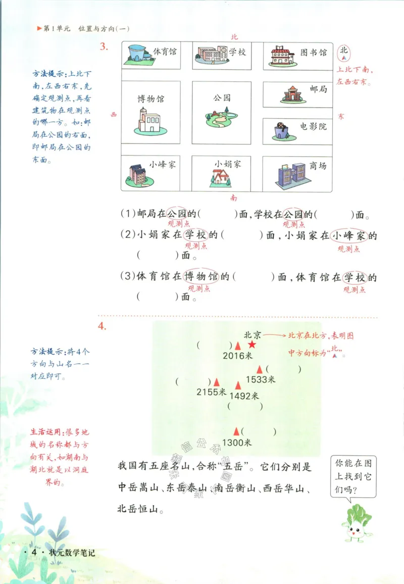 《005.人教版数学状元笔记三年级下册公众号：米妈家长圈_小学1-6年级全科全套_1-6年级全科下册_三年级_其他补充资料_数学人教版资料》第9页预览