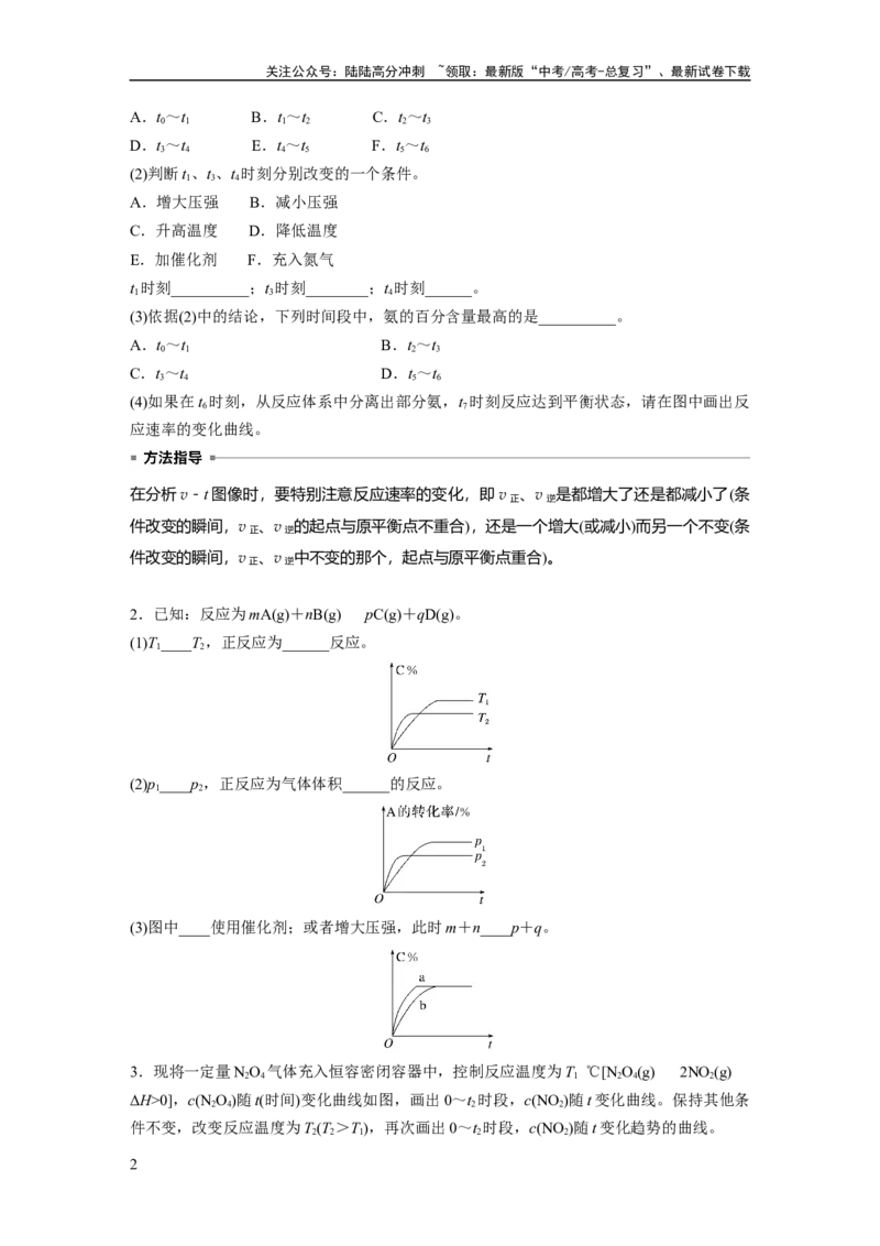 《大单元四　第十一章　第50讲　化学反应速率与化学平衡图像分类突破_05-化学-高考总复习_一轮复习_2025年_2025年大一轮复习讲义人教版化学_资料_1-资料_大一轮复习讲义学生专用》第2页预览