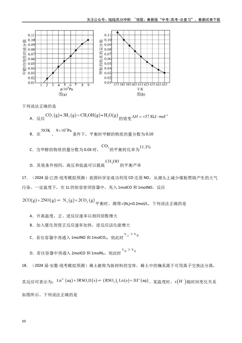 《卷08化学反应速率与化学平衡-（全国通用）（学生版）_05-化学-高考总复习_专项复习_2024年_2024年高考化学小题限时集训（全国通用+新九省专用）_资料_高考化学小题限时集训（全国通用）》第10页预览