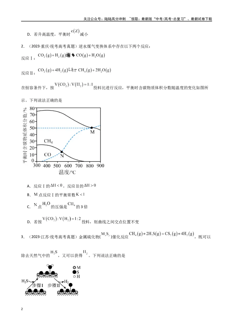 《卷08化学反应速率与化学平衡-（全国通用）（学生版）_05-化学-高考总复习_专项复习_2024年_2024年高考化学小题限时集训（全国通用+新九省专用）_资料_高考化学小题限时集训（全国通用）》第2页预览