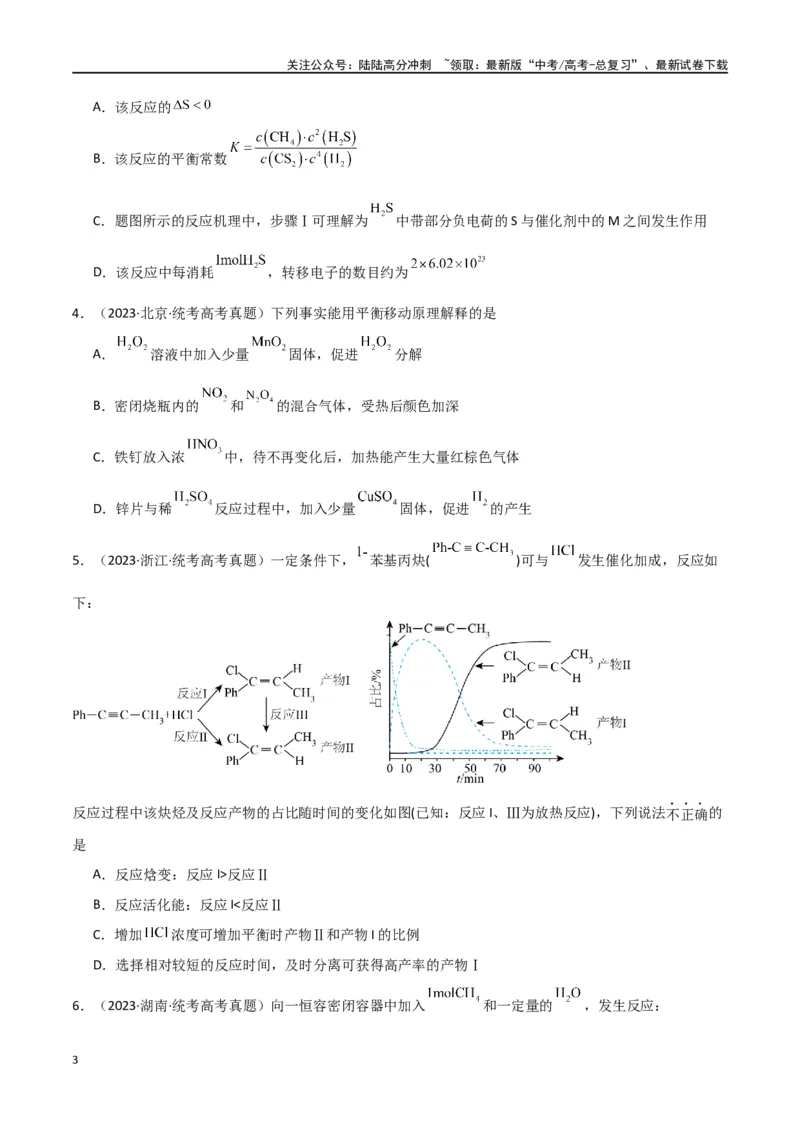 《卷08化学反应速率与化学平衡-（全国通用）（学生版）_05-化学-高考总复习_专项复习_2024年_2024年高考化学小题限时集训（全国通用+新九省专用）_资料_高考化学小题限时集训（全国通用）》第3页预览