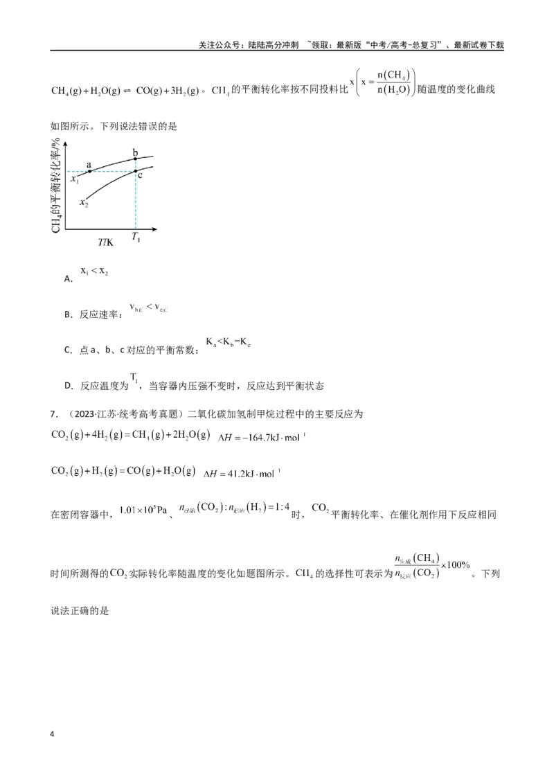 《卷08化学反应速率与化学平衡-（全国通用）（学生版）_05-化学-高考总复习_专项复习_2024年_2024年高考化学小题限时集训（全国通用+新九省专用）_资料_高考化学小题限时集训（全国通用）》第4页预览