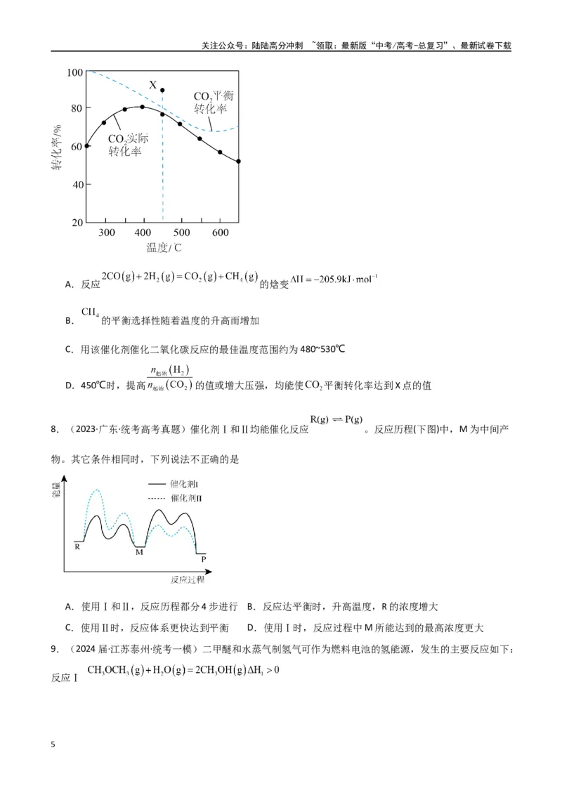 《卷08化学反应速率与化学平衡-（全国通用）（学生版）_05-化学-高考总复习_专项复习_2024年_2024年高考化学小题限时集训（全国通用+新九省专用）_资料_高考化学小题限时集训（全国通用）》第5页预览