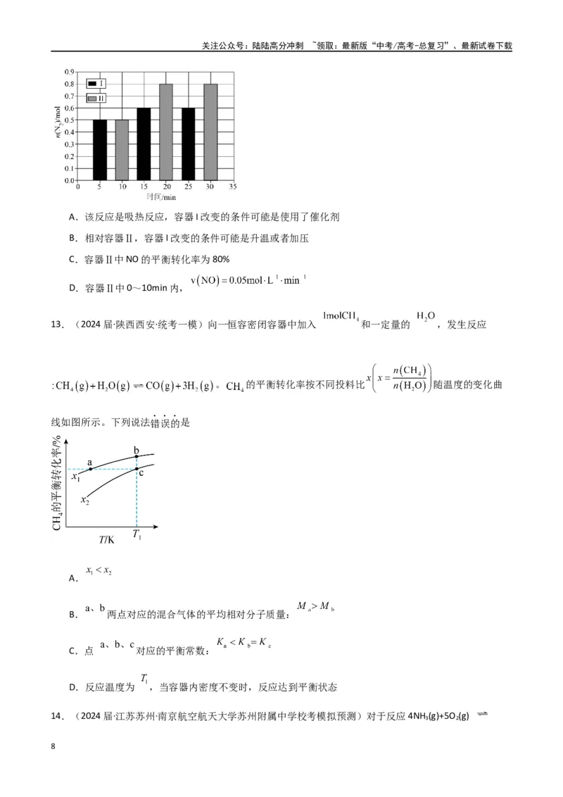 《卷08化学反应速率与化学平衡-（全国通用）（学生版）_05-化学-高考总复习_专项复习_2024年_2024年高考化学小题限时集训（全国通用+新九省专用）_资料_高考化学小题限时集训（全国通用）》第8页预览