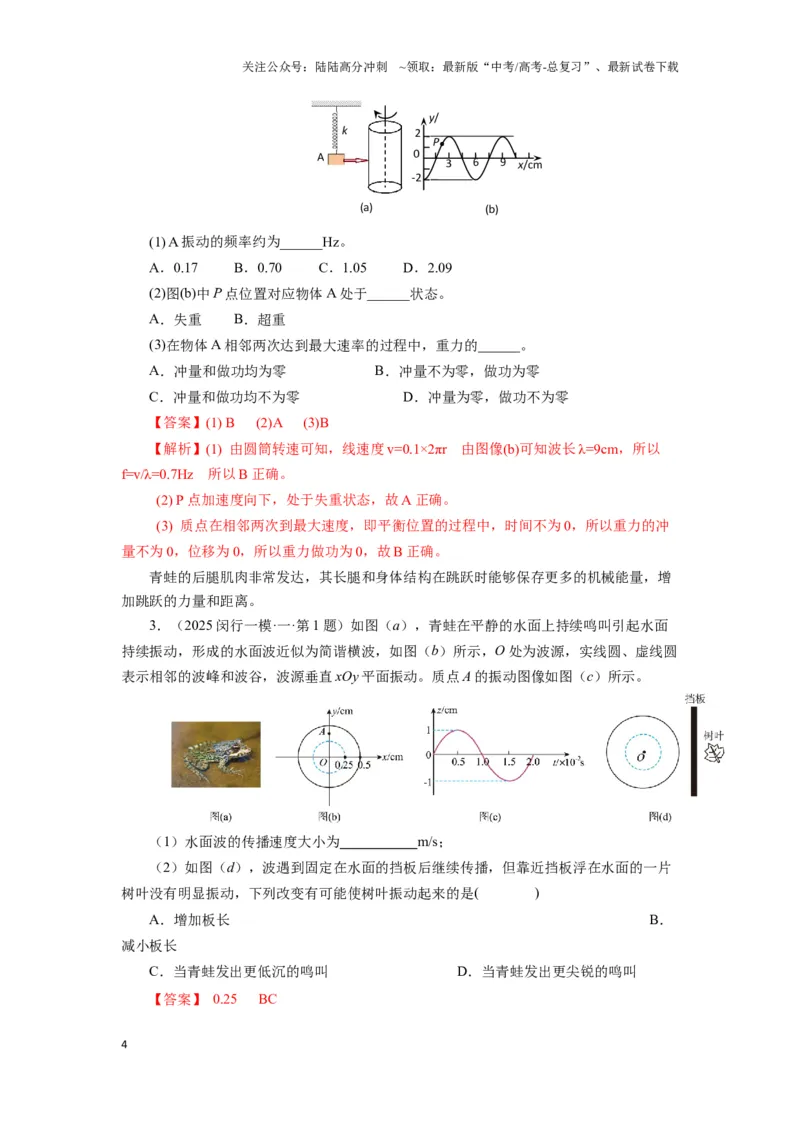 《013 机械振动和机械波-（核心知识查漏）（教师版）_04-物理-高考总复习_专项复习_2025年_2025年高考物理抢押秘籍（安徽专用）》第4页预览