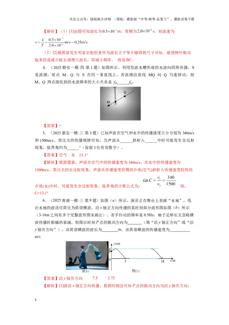 《013 机械振动和机械波-（核心知识查漏）（教师版）_04-物理-高考总复习_专项复习_2025年_2025年高考物理抢押秘籍（安徽专用）》第5页预览